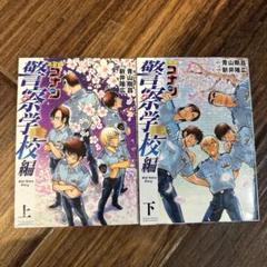 名探偵コナン 全巻 1〜106巻 警察学校編 上下巻 セット コミック】名探偵コナン 警察学校編(上下巻)セット | 全巻セット