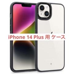 残り１点✨ iPhone 14 Plus ケース 保護　クリア　マットブラック