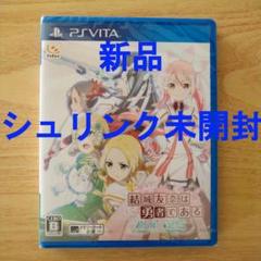 【新品未開封】 PS Vita 結城友奈は勇者である 樹海の記憶