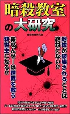 暗殺教室　全巻初版　帯付き　チラシ付き 暗殺教室 コミック 全21巻完結セット (ジャンプコミックス