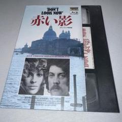 赤い影 4Kレストア特別版 UHD BD & Blu-ray ブルーレイ