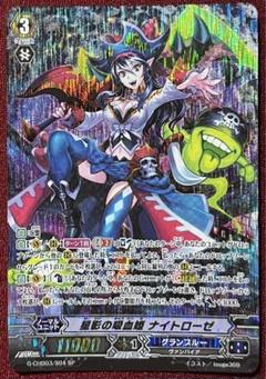 匿名配送】ヴァンガードZERO ナイトローゼ ハリー プロモ セット