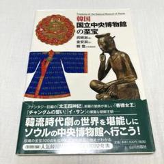 2025年最新】韓国国立中央博物館の人気アイテム - メルカリ