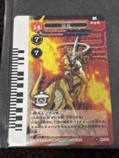 妖逆門　GEKIFU　撃符　ぷろも　プロモ　No.P08　焔斬(炎強化) 妖逆門 GEKIFU 撃符 ぷろも プロモ 焔龍 - メルカリ