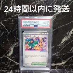 2025年最新】おいわいファンファーレ psa10の人気アイテム