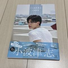 2025年最新】小波津志の人気アイテム - メルカリ
