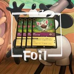【Foil】ロルカナ プア まんまるおなかの相棒 C Lorcana uni