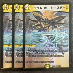 2025年最新】ミラクルホーリースパークの人気アイテム - メルカリ