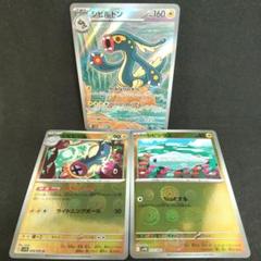 ポケモンカード シビルドンAR.シビビールシビシラスモンボミラー