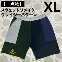 【一点物】 メンズ ハーフパンツ ショートパンツ スウェット リメイク