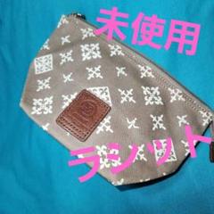 【未使用】ラシットポーチ