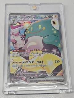 ナンジャモのハラバリーex sar ARS10+ ポケカ】ナンジャモのハラバリーex SARの買取・相場価格と値段