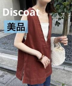 2025年最新】ディスコート ベスト フリンジの人気アイテム