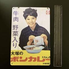 昭和レトロ 大塚のボンカレー看板｜Yahoo!フリマ（旧PayPayフリマ）