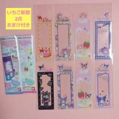 ブックマークコレクション✨️New✨️マイメロ＆クロミスペシャル 楽天市場】マイメロディ&クロミ ブックマークコレクション
