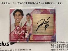 ゆきぽん【8枚限定】タカコレくじ　直筆サインカード　野村勇選手 m68418762163_1.jpg?1719710703