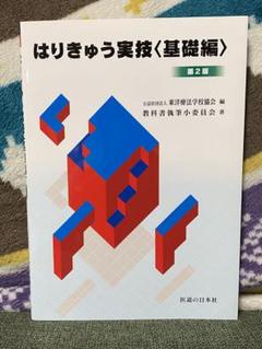 鍼灸師　教科書　15冊セット 鍼灸教科書 教本 15冊 本