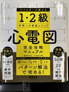 2025年最新】心電図 マイスターの人気アイテム - メルカリ