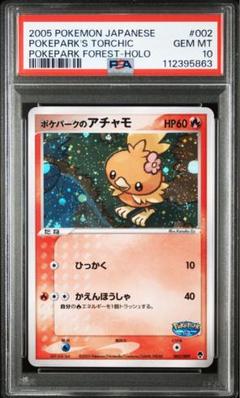 PSA10 ポケパークのアチャモ　002/009 POKEPARK 2005 PSA10 ポケパークのアチャモ 002/009 POKEPARK 2005 - メルカリ