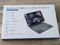 Rucceko iPad 第9/8/7世代 キーボード付きケース 新品未使用