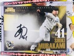 プロ野球MVP、阪神・村上頌樹が新人王と同時受賞…「まさかで