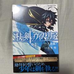 杖と剣のウィストリア　初版　未開封 ギフト】 杖と剣のウィストリア 全巻 初版 未開封｜Yahoo!フリマ