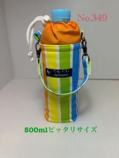 訳ありNo.349 保冷保温ペットボトルカバー　カラフルストライプ②