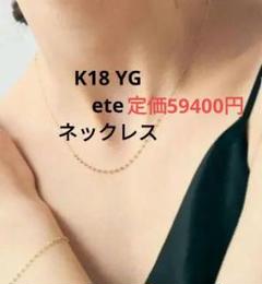2025年最新】ete グレイン ネックレスの人気アイテム - メルカリ