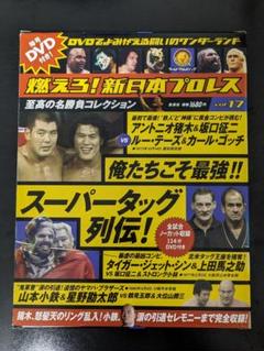 激レア　新品　希少　廃盤　燃えろ新日本プロレス　エクストラ　猪木　アリ　DVD 激レア 新品 希少 廃盤 燃えろ新日本プロレス エクストラ 猪木
