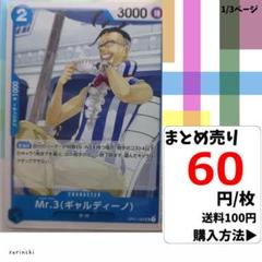 残5）1枚 Mr.3(ギャルディーノ) OP01-085 UC 60円×枚