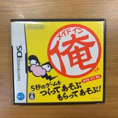 メイドイン俺