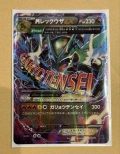 ポケモンカードゲーム Mレックウザ レックウザ 値下げできます⭕️ 2025年最新】ポケモンカード レックウザの人気アイテム - メルカリ