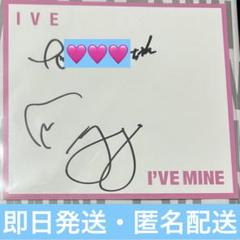 IVE ウォニョン I'VE MINE リリイベ　サイン IVE ウォニョン I'VE MINE リリイベ サイン - メルカリ