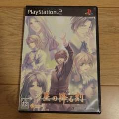 PS2 星の降る刻