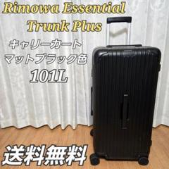 RIMOWA エッセンシャル トランクプラス 101L スーツケースのサムネイル