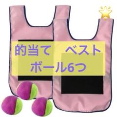 的当て 室内 ダーツ　両面用 公園 おもちゃ 2個セット ボール6つ　ピンク