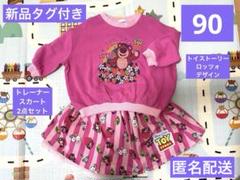 新品タグ付き　トイストーリー　ロッツォデザイン　2点セット 90