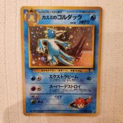 値下げ❗ カスミ　旧裏ポケモンカード 1枚 駿河屋 - 【買取】カスミ（ポケモンカードゲーム(旧裏面)）