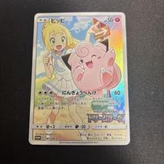 2025年最新】ポケモンカード ピッピ chrの人気アイテム - メルカリ