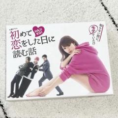 初めて恋をした日に読む話 Blu-ray BOX & ブロマイド 51h7ySCbG8L.jpg_BO30,255,255,
