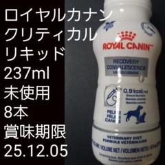 2025年最新】クリティカルリキッド ロイヤルカナンの人気