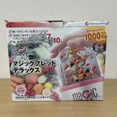 2025年最新】マジックブレット デラックス 未使用の人気アイテム