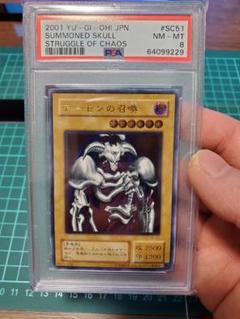遊戯王 デーモンの召喚 レリーフ psa8 遊戯王 デーモンの召喚 アルティメット レリーフ 初期 PSA8の