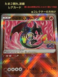 かがやくリザードン　レリーフ抜け　卵割れ　　波線　エラーカード ポケモンカード エラーカード 卵割れあり 波線あり かがやく