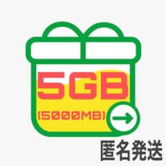 mineo パケットギフト 5GB
