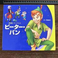 Disney ピーター・パン 絵本 4〜6歳向け - メルカリ