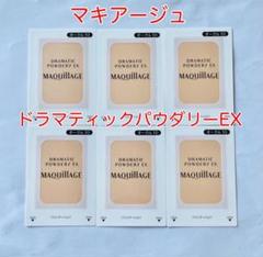 マキアージュ ドラマティックパウダリー EX ファンデーション サンプル