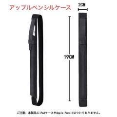 ✨残り１点✨ アップルペンシルケース　ペン　ケース　ブラック　タブレット