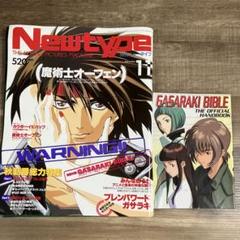 Newtype 1998年11月号 付録付き
