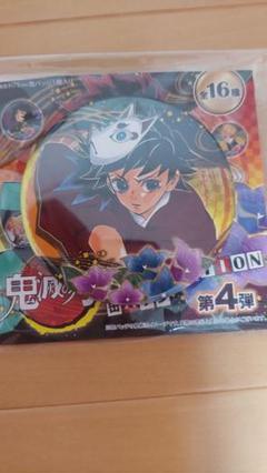 鬼滅の刃 原作 コレクション缶バッジ 冨岡義勇 子供時代 第4弾